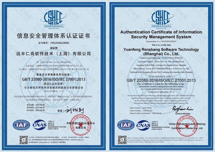 喜報！遠豐軟件順利通過信息安全管理體系認證，護航網絡與信息安全軟件開發