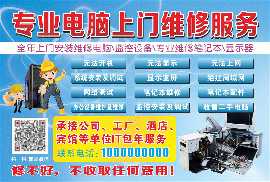專業(yè)電腦維修上門服務(wù) | 快速響應(yīng)，專業(yè)修復(fù)您的計(jì)算機(jī)及辦公設(shè)備