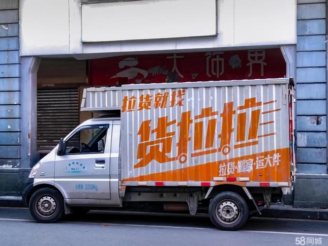 專業搬家拉貨，貨運出租價格合理，歡迎咨詢