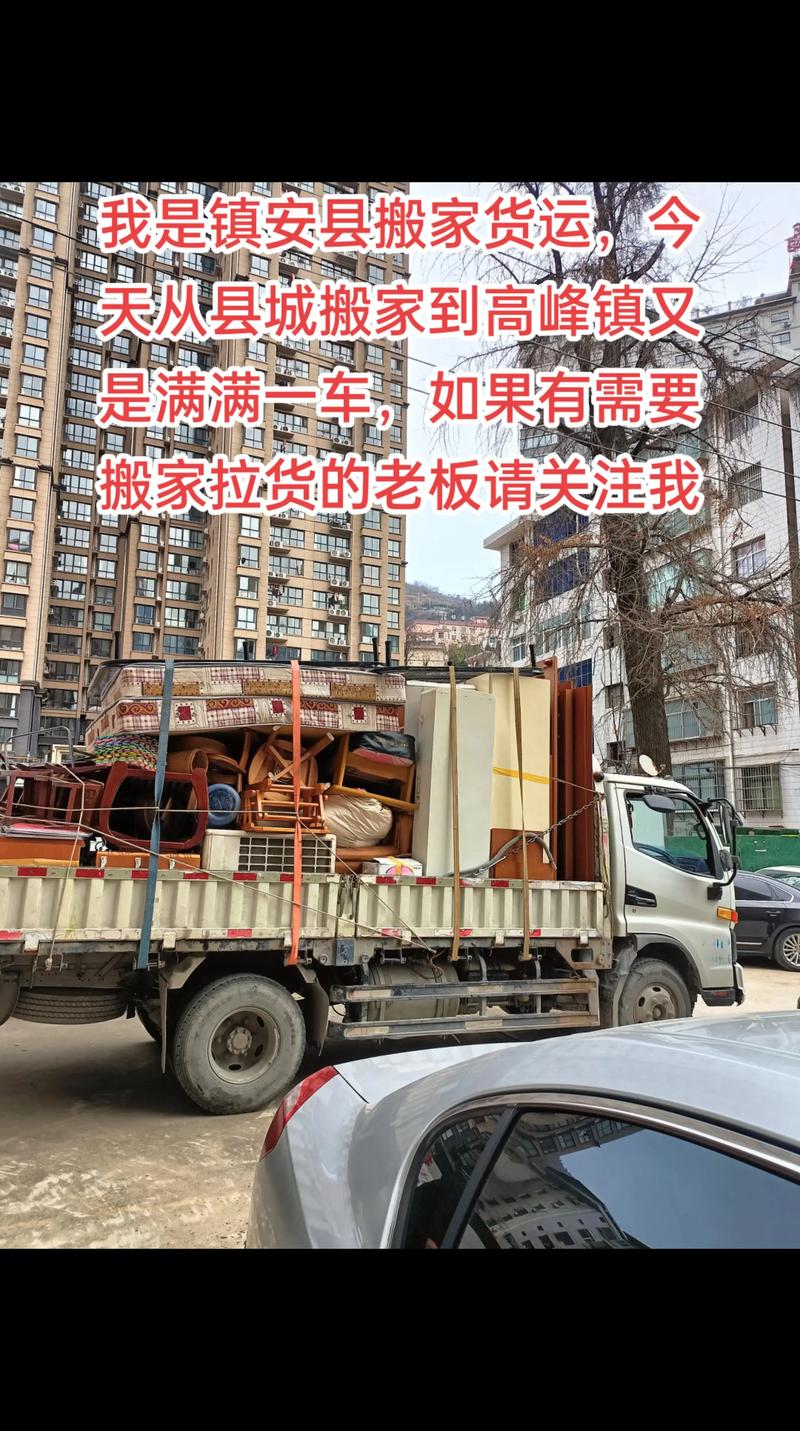 鎮安縣專業4米2拉貨搬家——讓每一次搬遷都省錢又省心